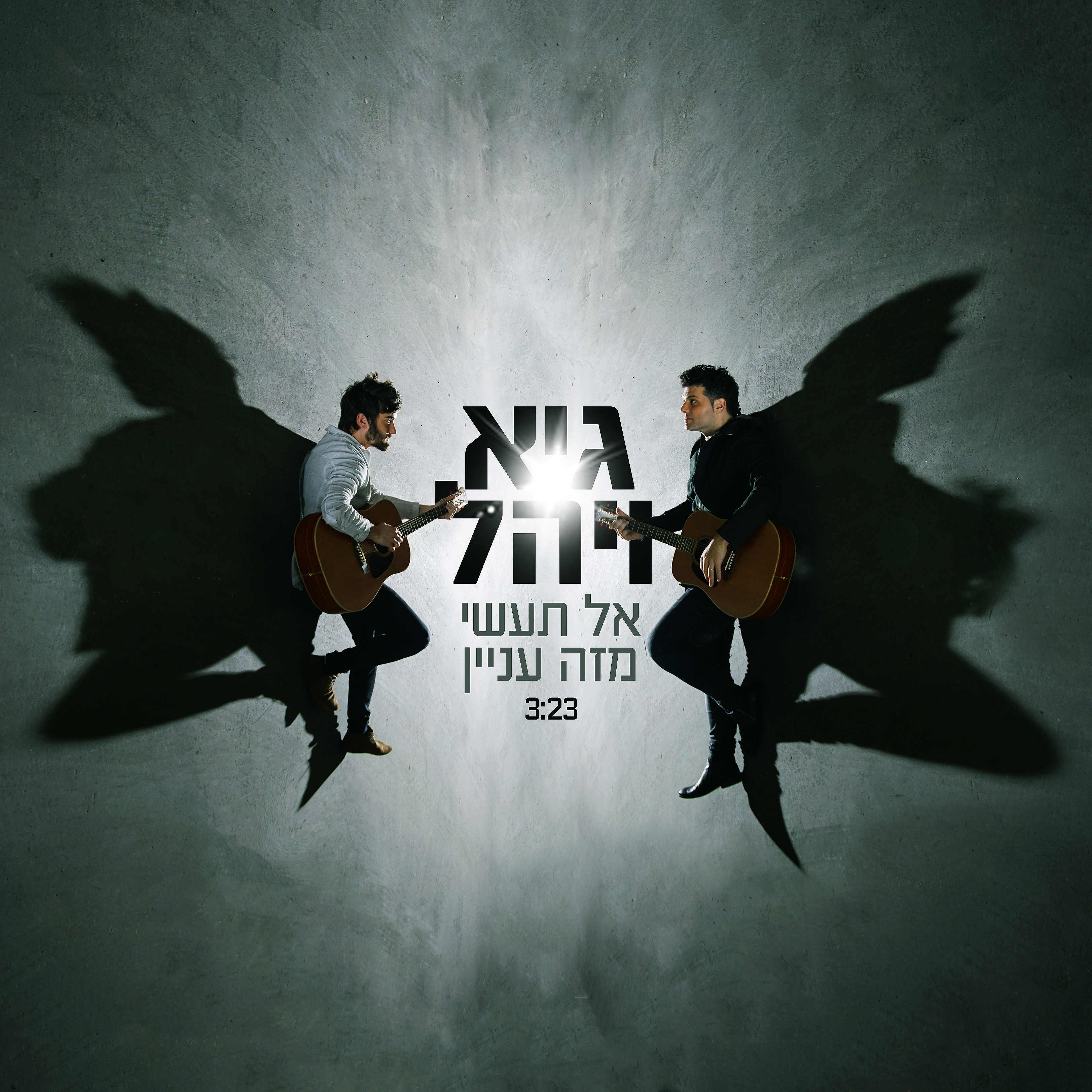 Album cover art Israel